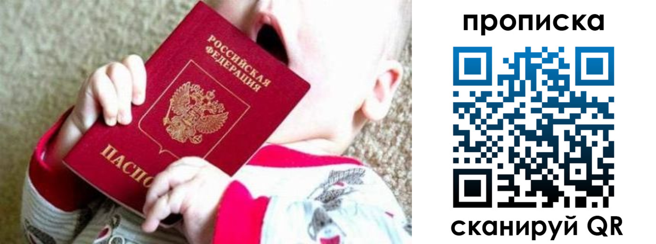 прописка законно в Марксе