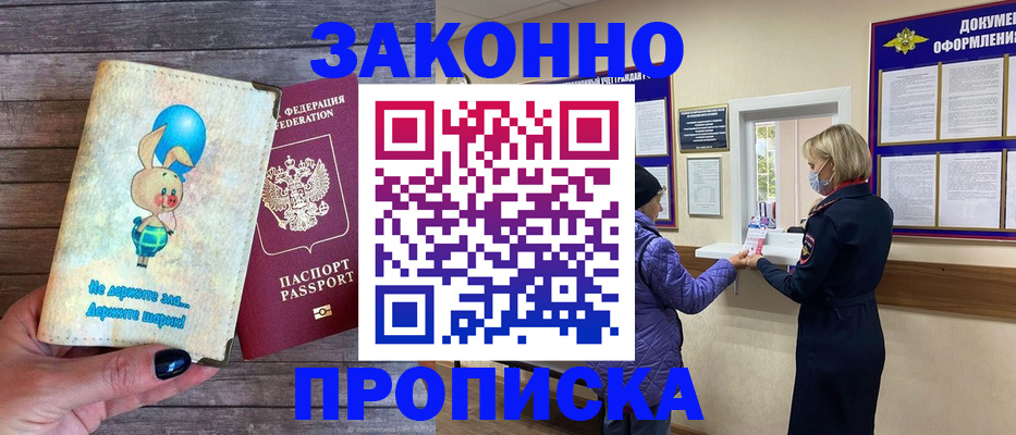 временная регистрация надежно в Марксе