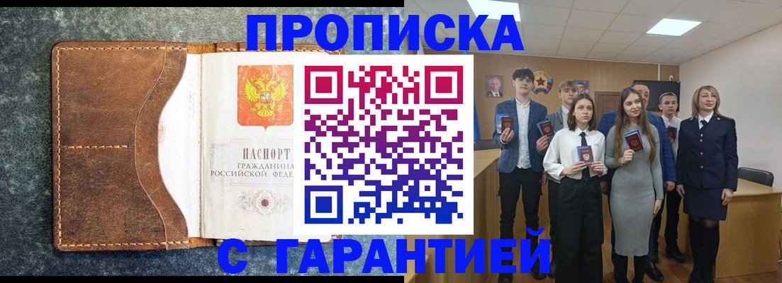 прописка 2025 в Марксе
